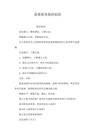 我要报效我的祖国