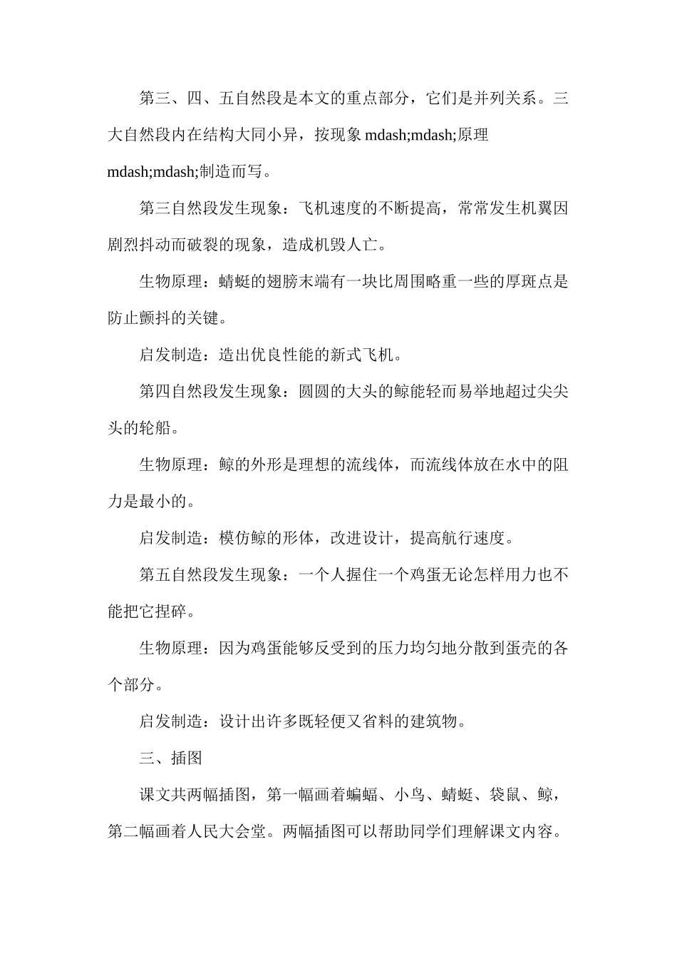 我读《人类的“老师”》_第2页