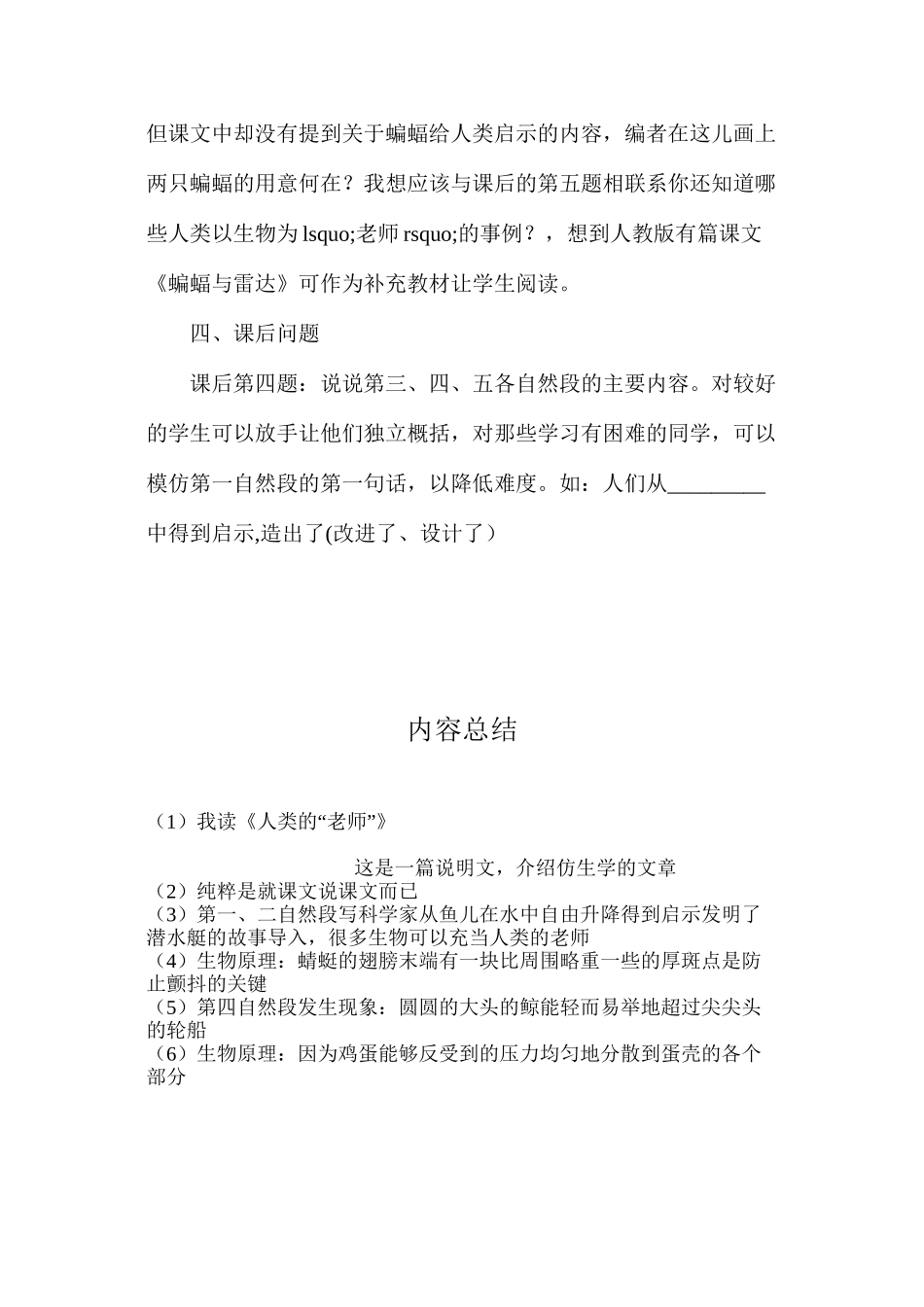 我读《人类的“老师”》_第3页