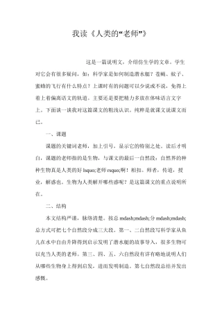 我读《人类的“老师”》