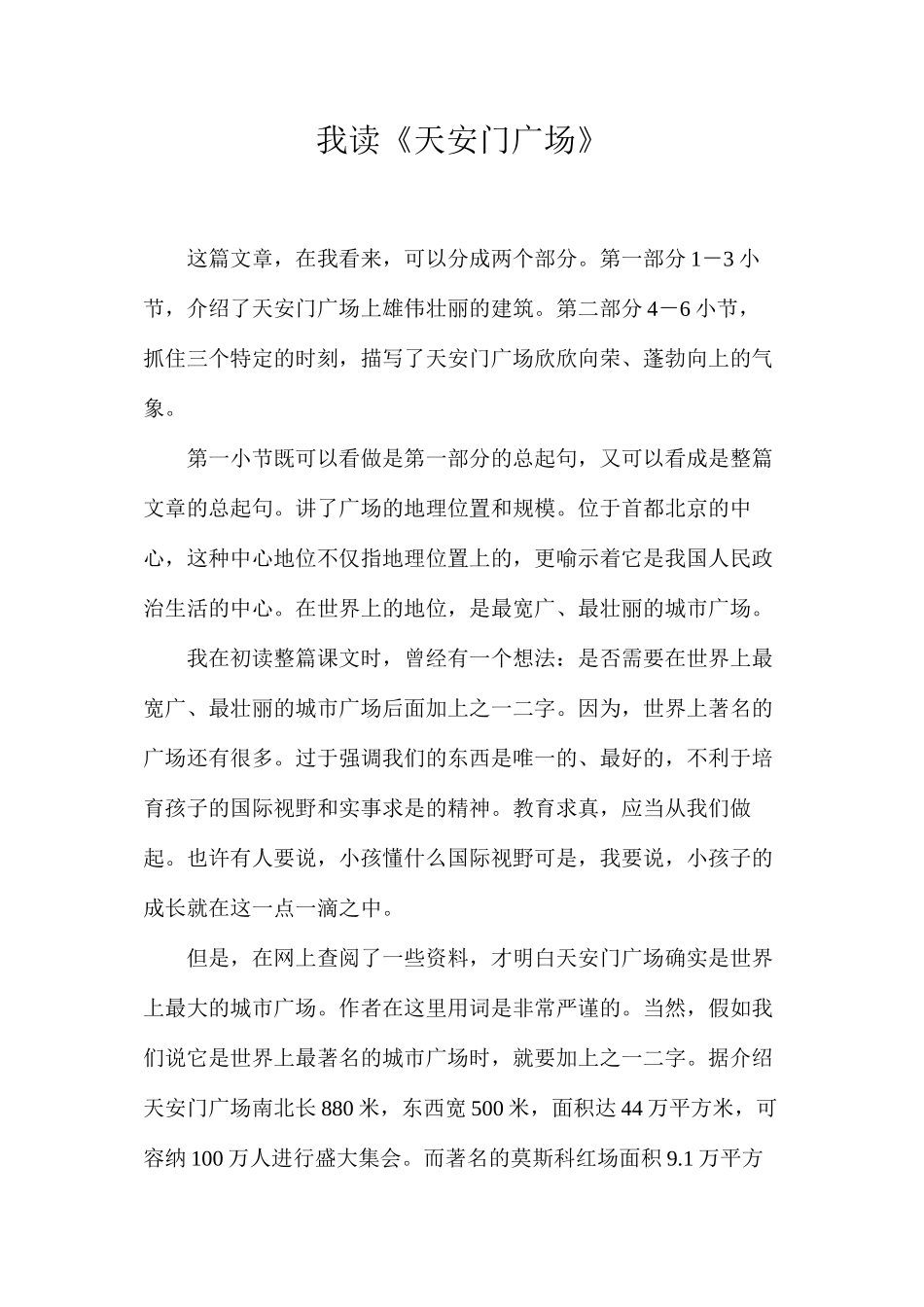 我读《天安门广场》_第1页