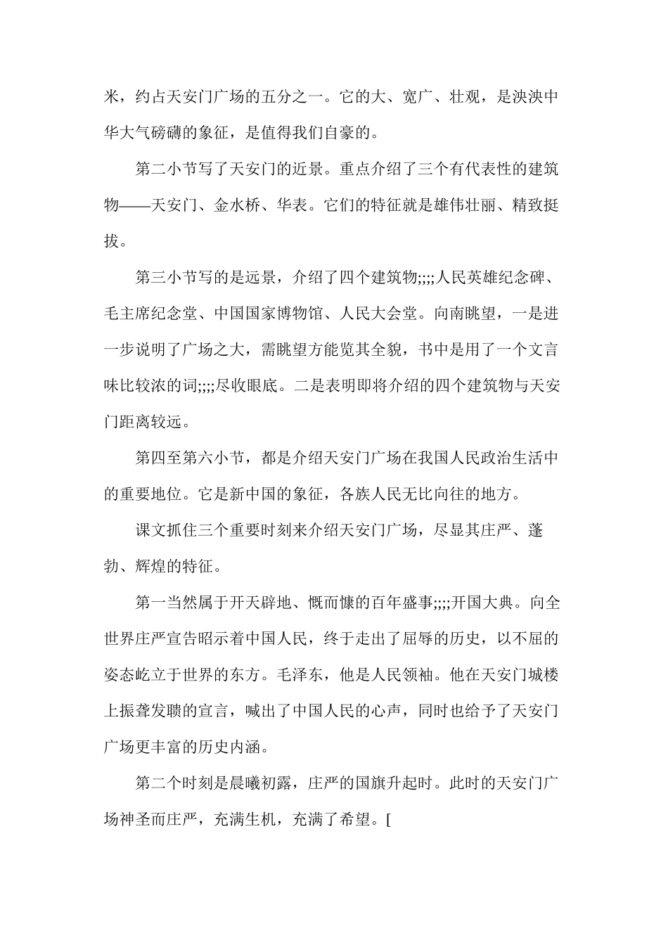 我读《天安门广场》_第2页