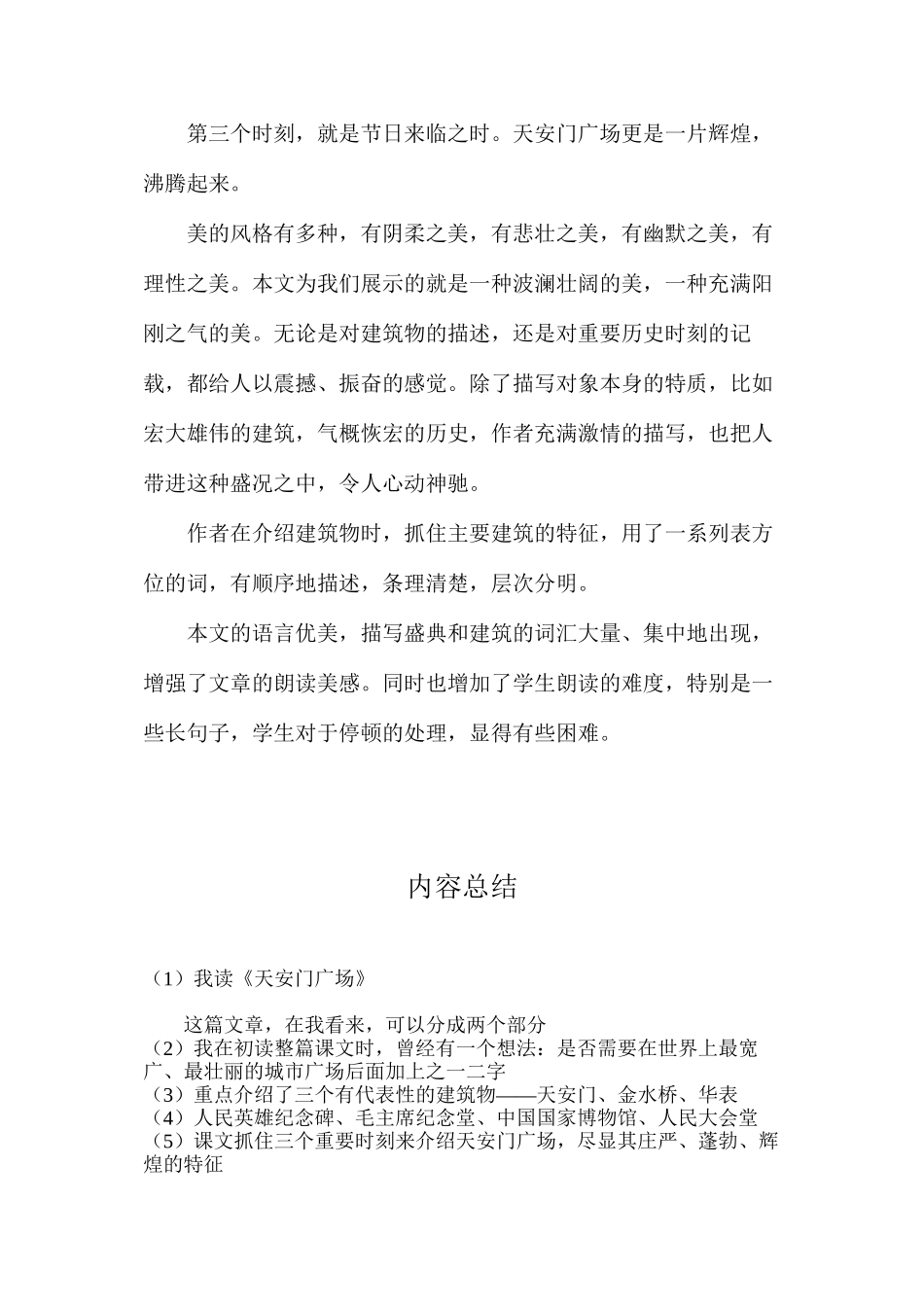 我读《天安门广场》_第3页