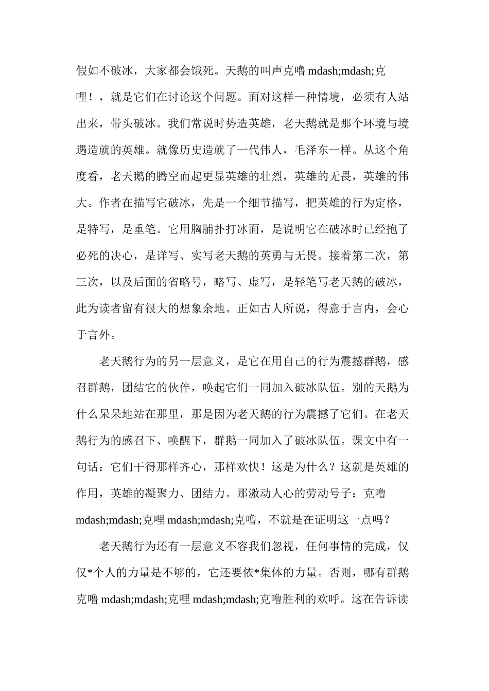 我读《天鹅的故事》_第2页