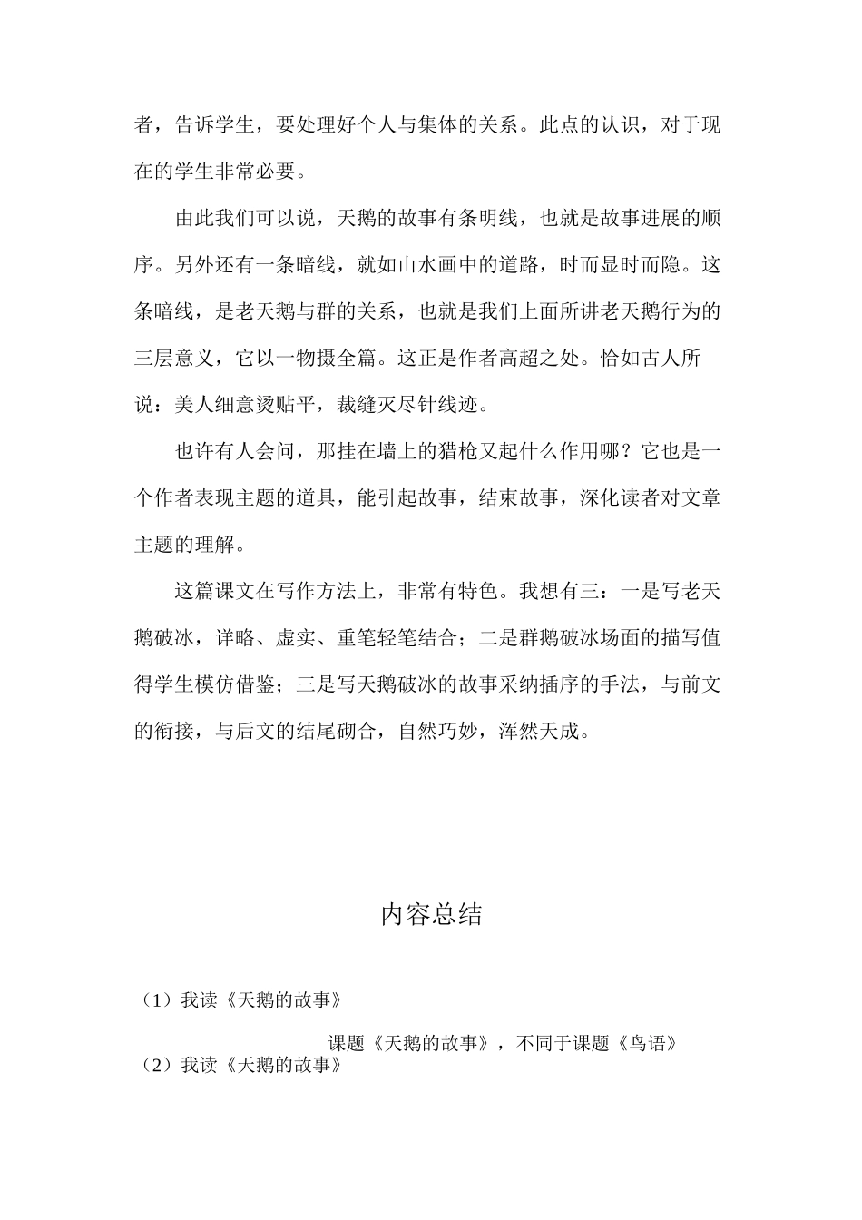 我读《天鹅的故事》_第3页
