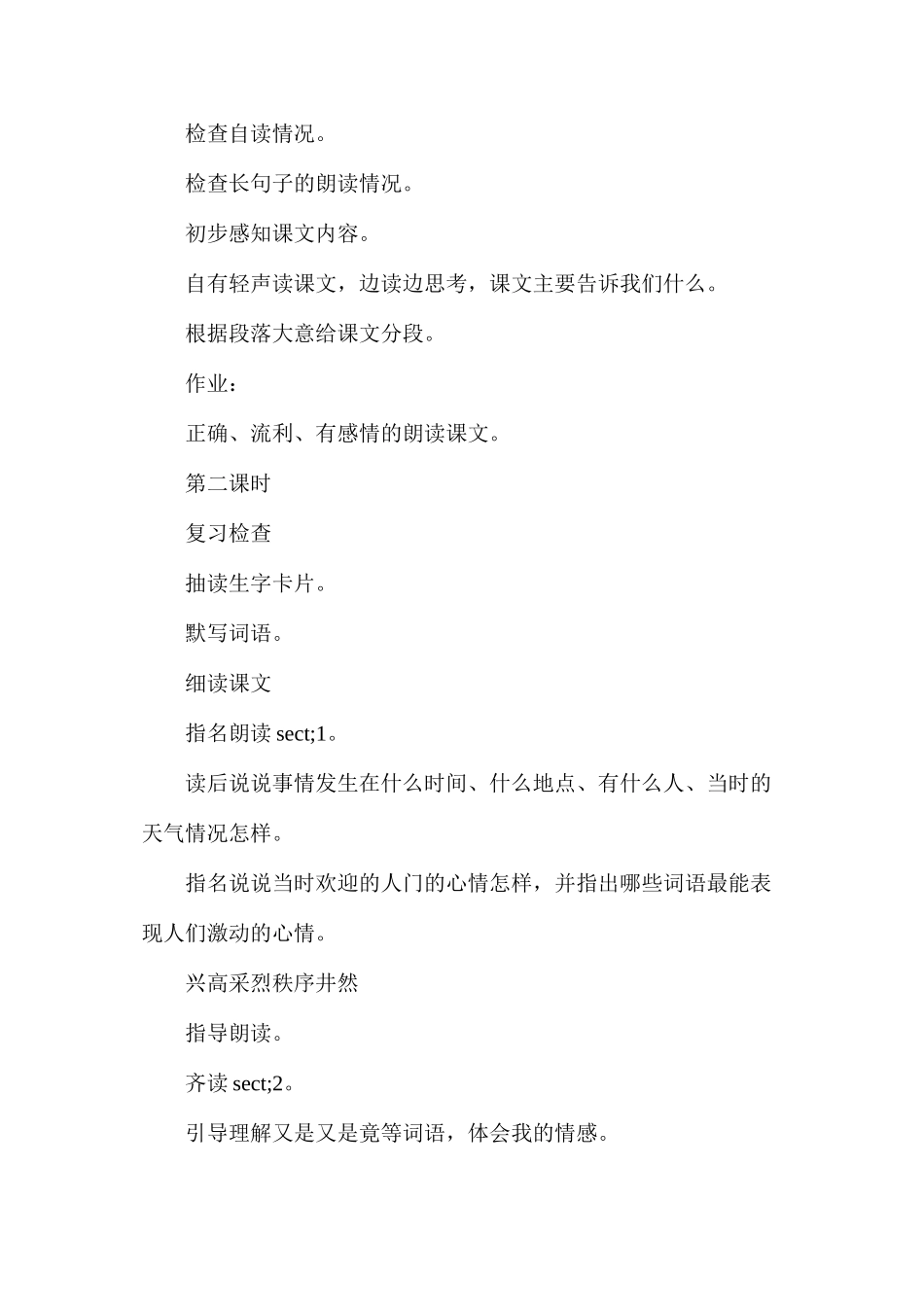 我给江主席献花（苏教版）_第2页