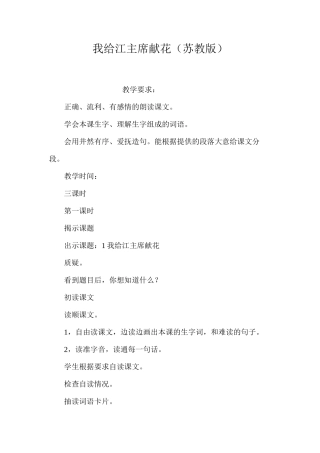 我给江主席献花（苏教版）