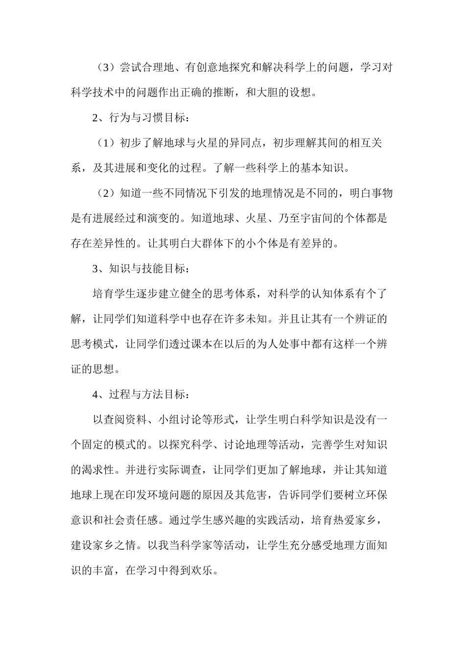 我读《火星——地球的孪生兄弟》_第2页