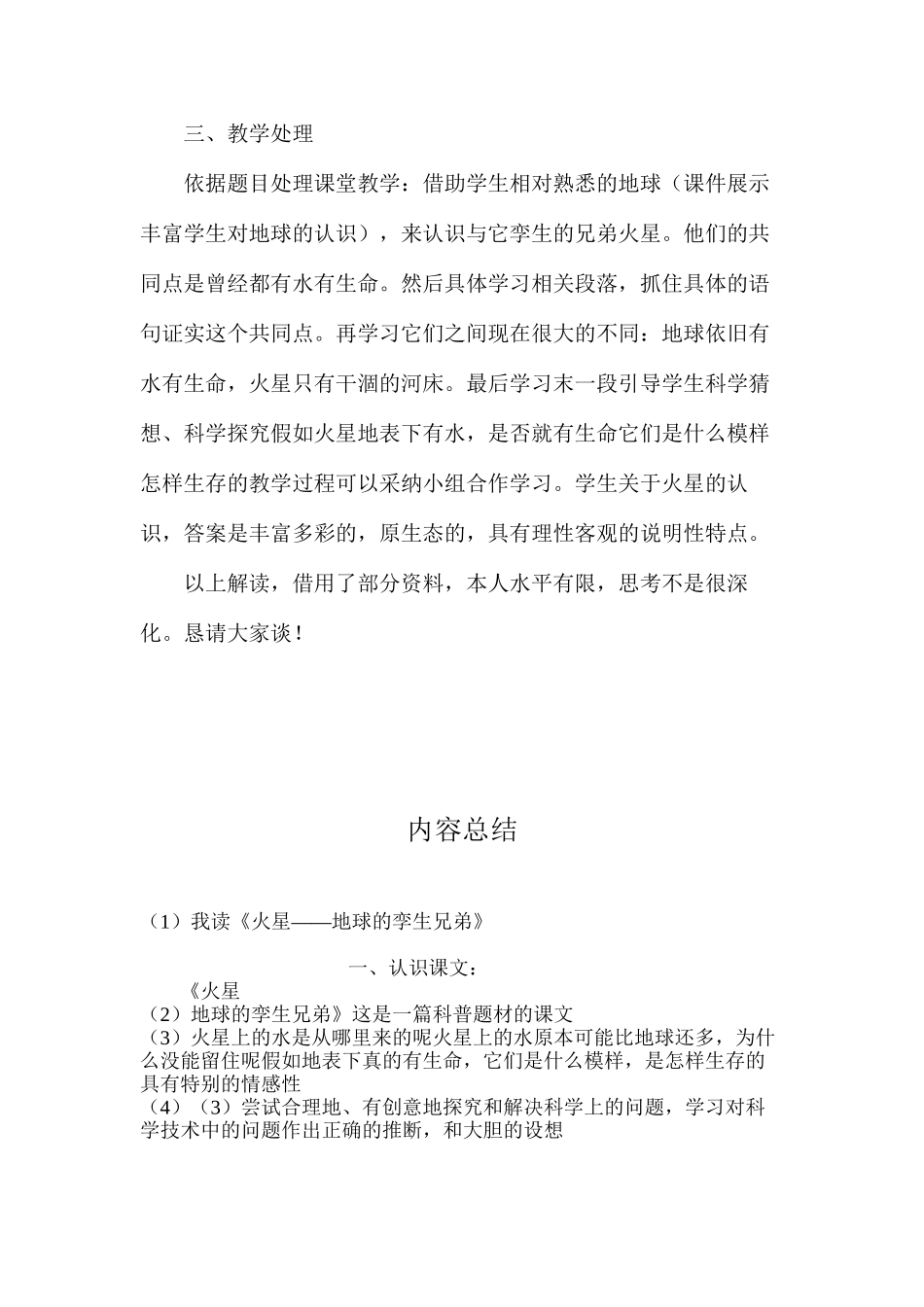 我读《火星——地球的孪生兄弟》_第3页