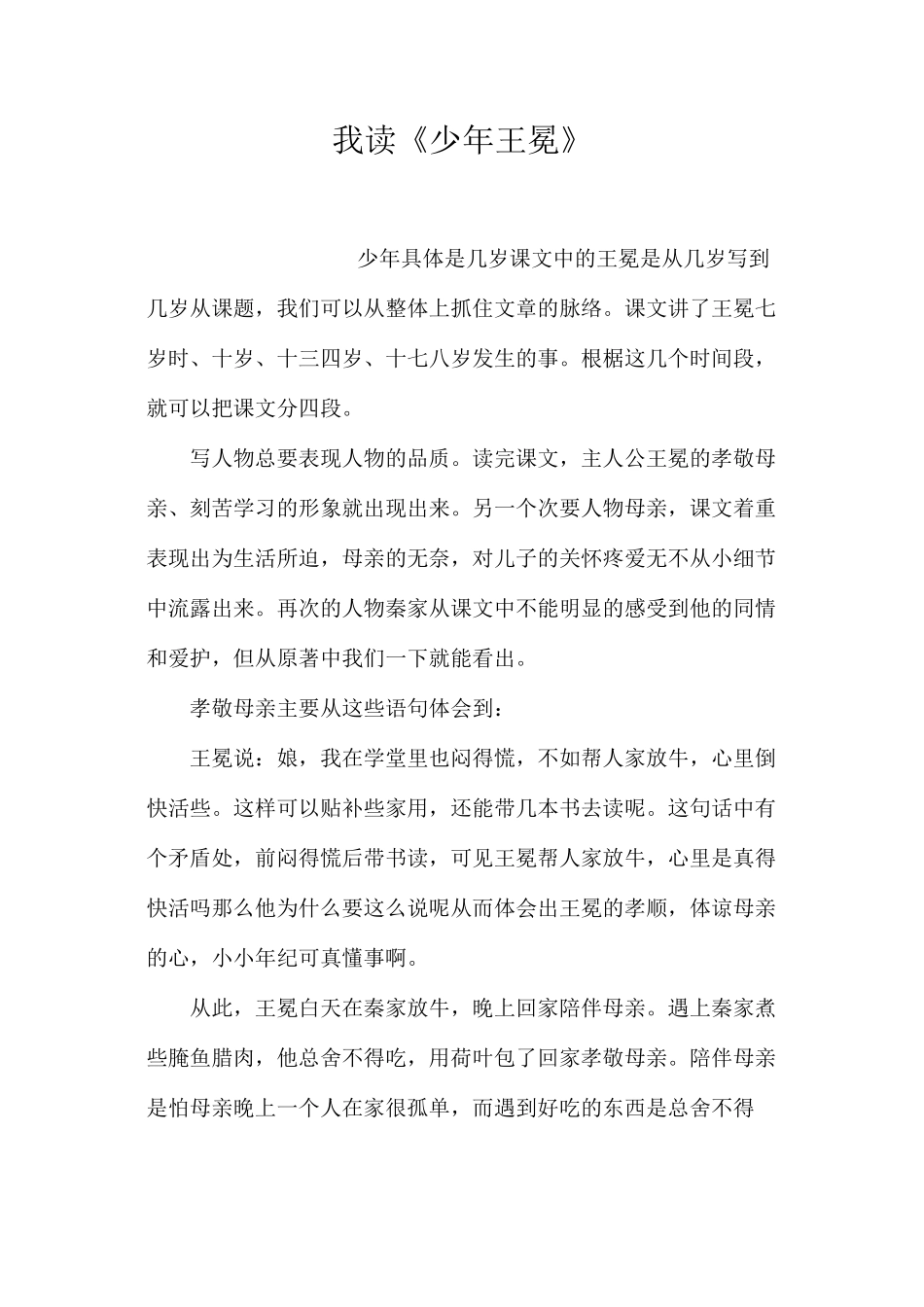 我读《少年王冕》_第1页