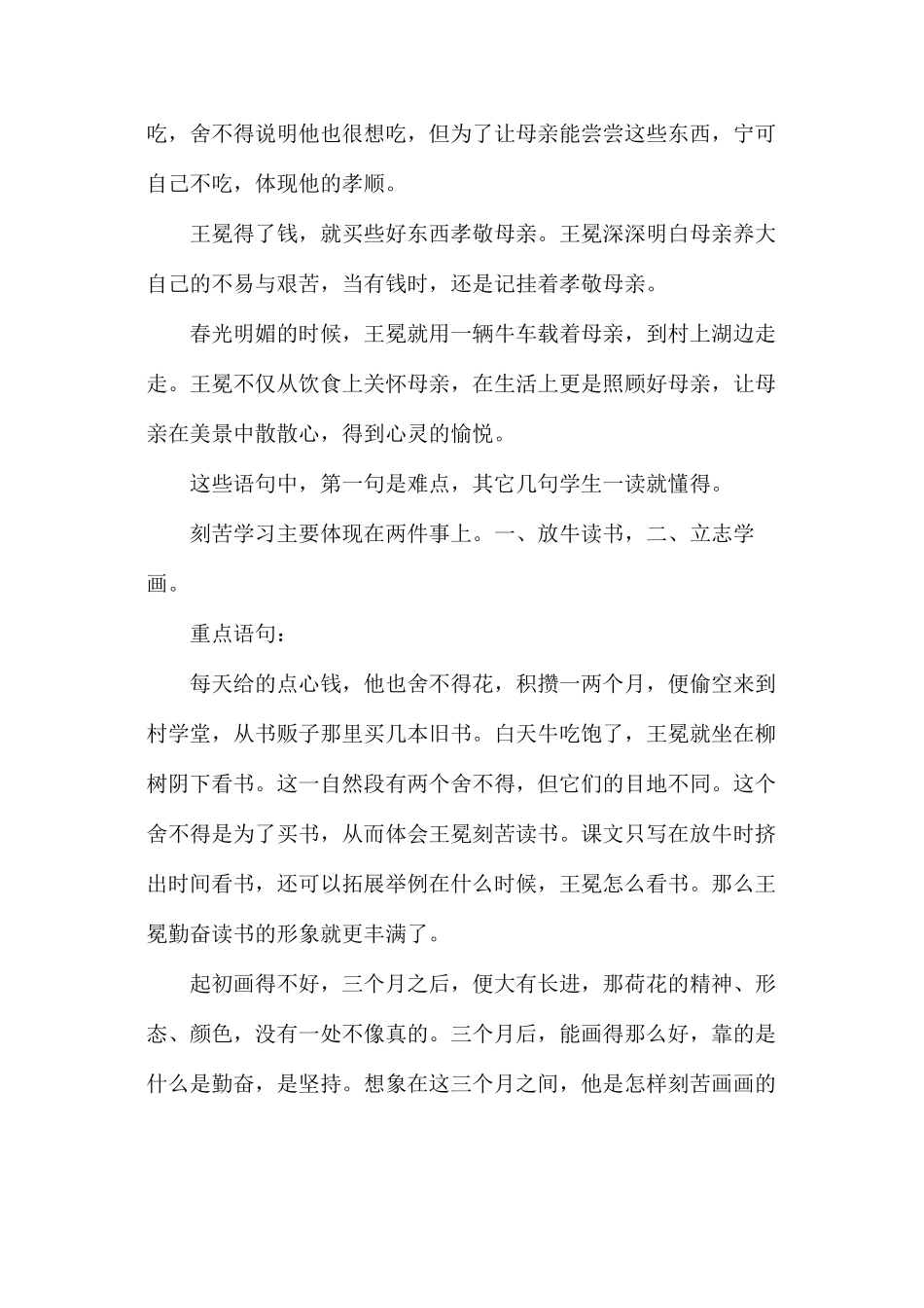 我读《少年王冕》_第2页