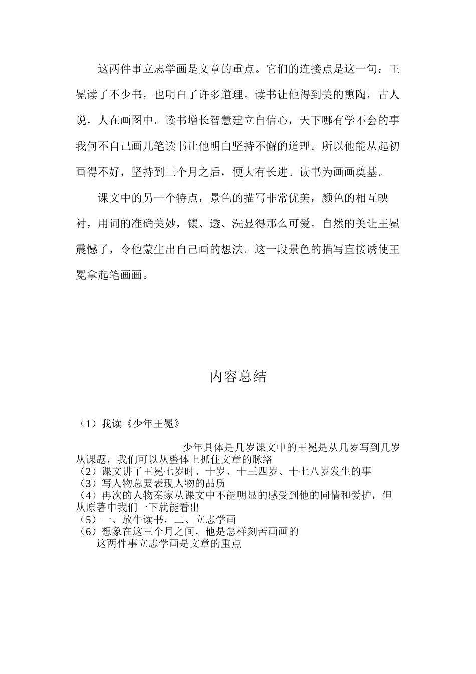 我读《少年王冕》_第3页