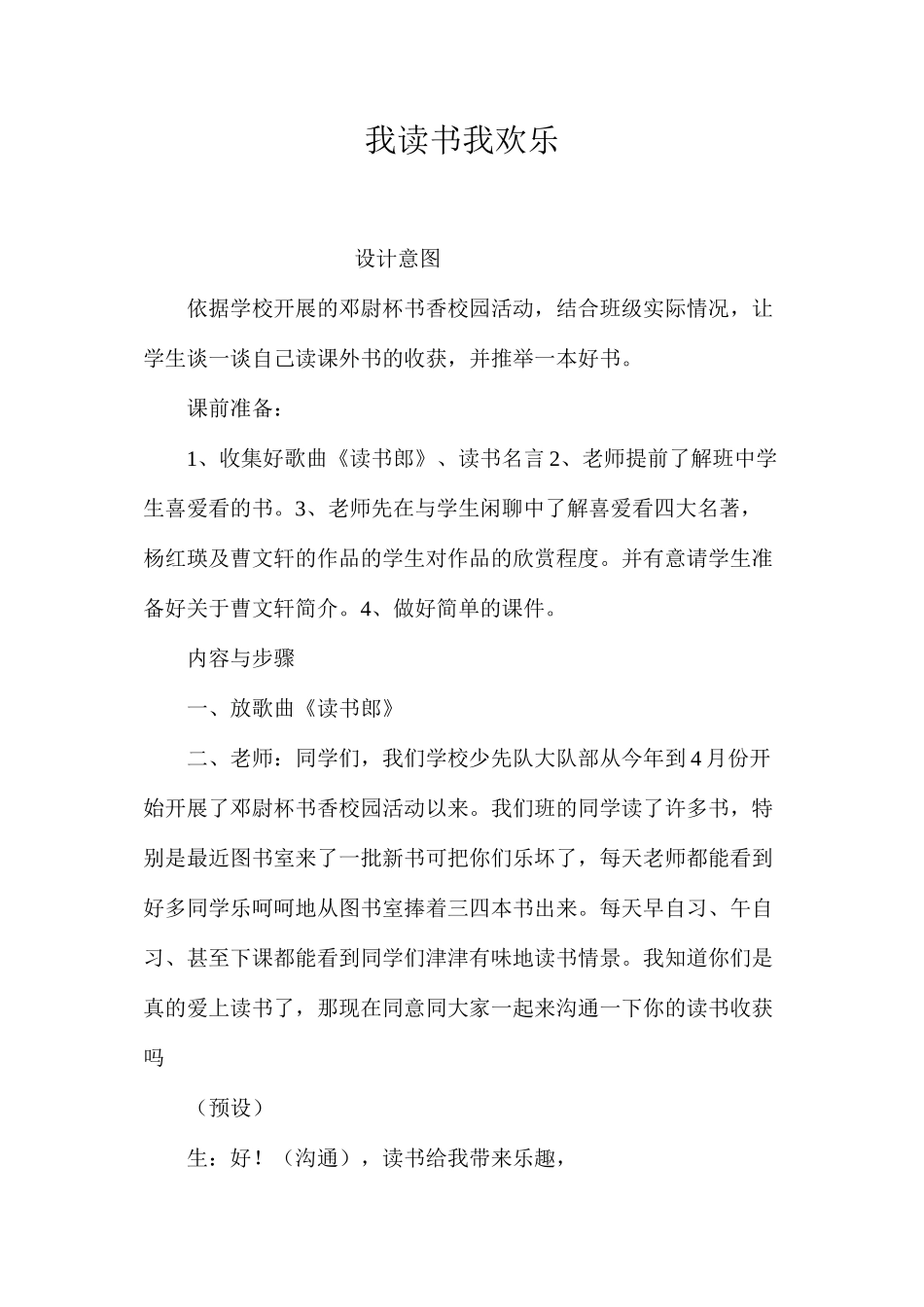 我读书我快乐_第1页