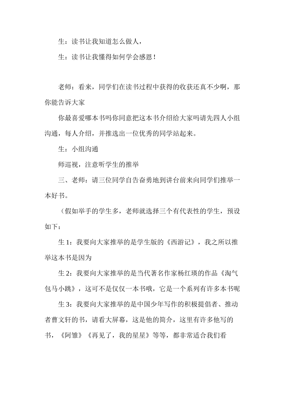 我读书我快乐_第2页