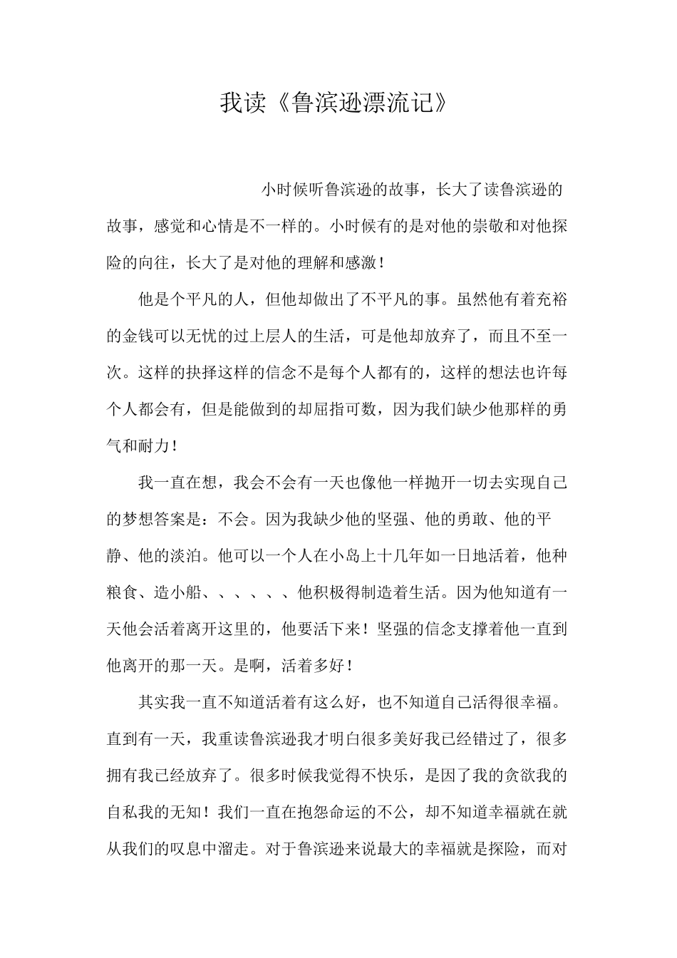 我读《鲁滨逊漂流记》_第1页