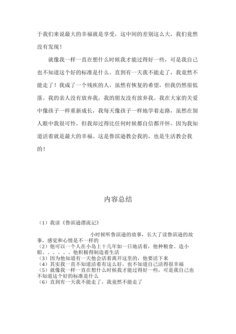 我读《鲁滨逊漂流记》_第2页