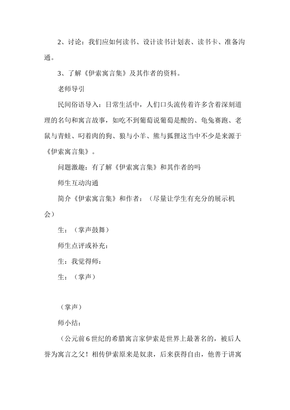 我读书我快乐”——《伊索寓言》导读指导课教学预案_第2页