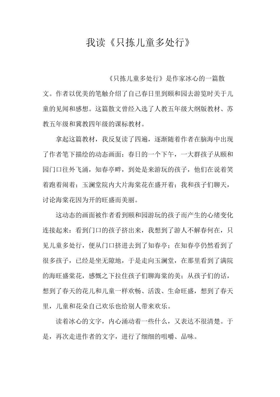 我读《只拣儿童多处行》_第1页