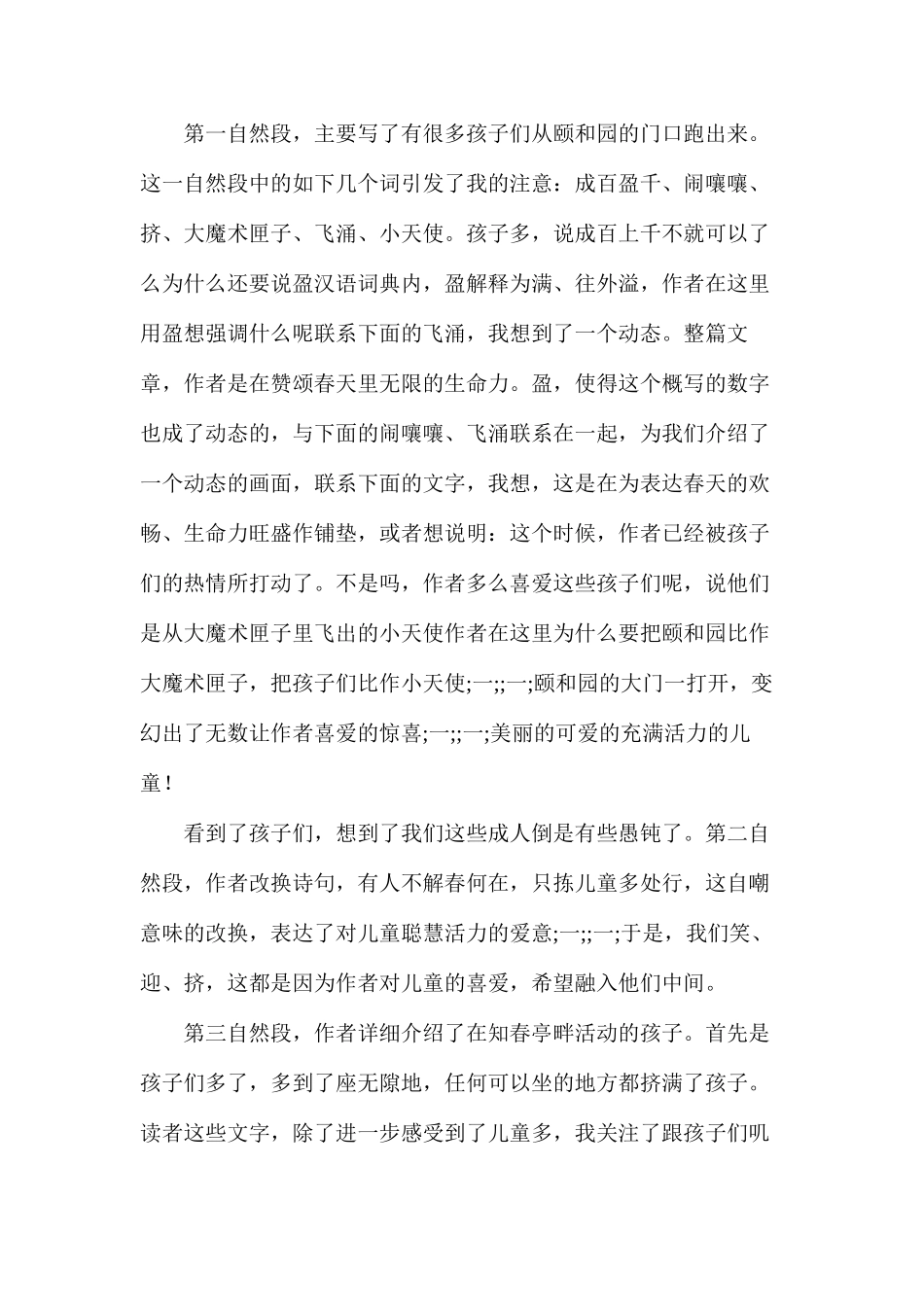 我读《只拣儿童多处行》_第2页