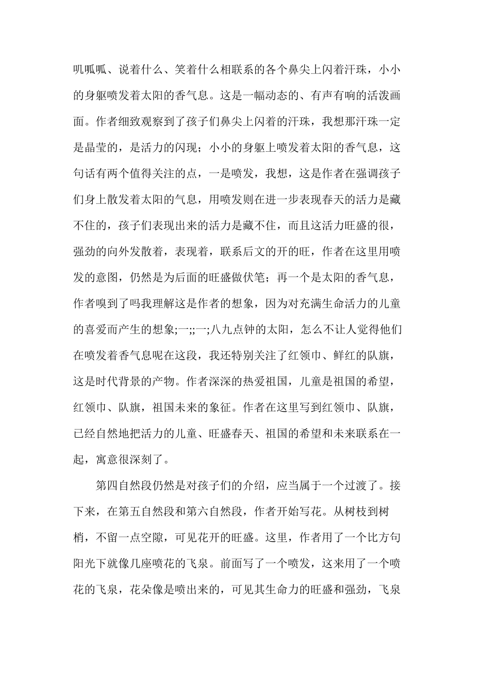 我读《只拣儿童多处行》_第3页