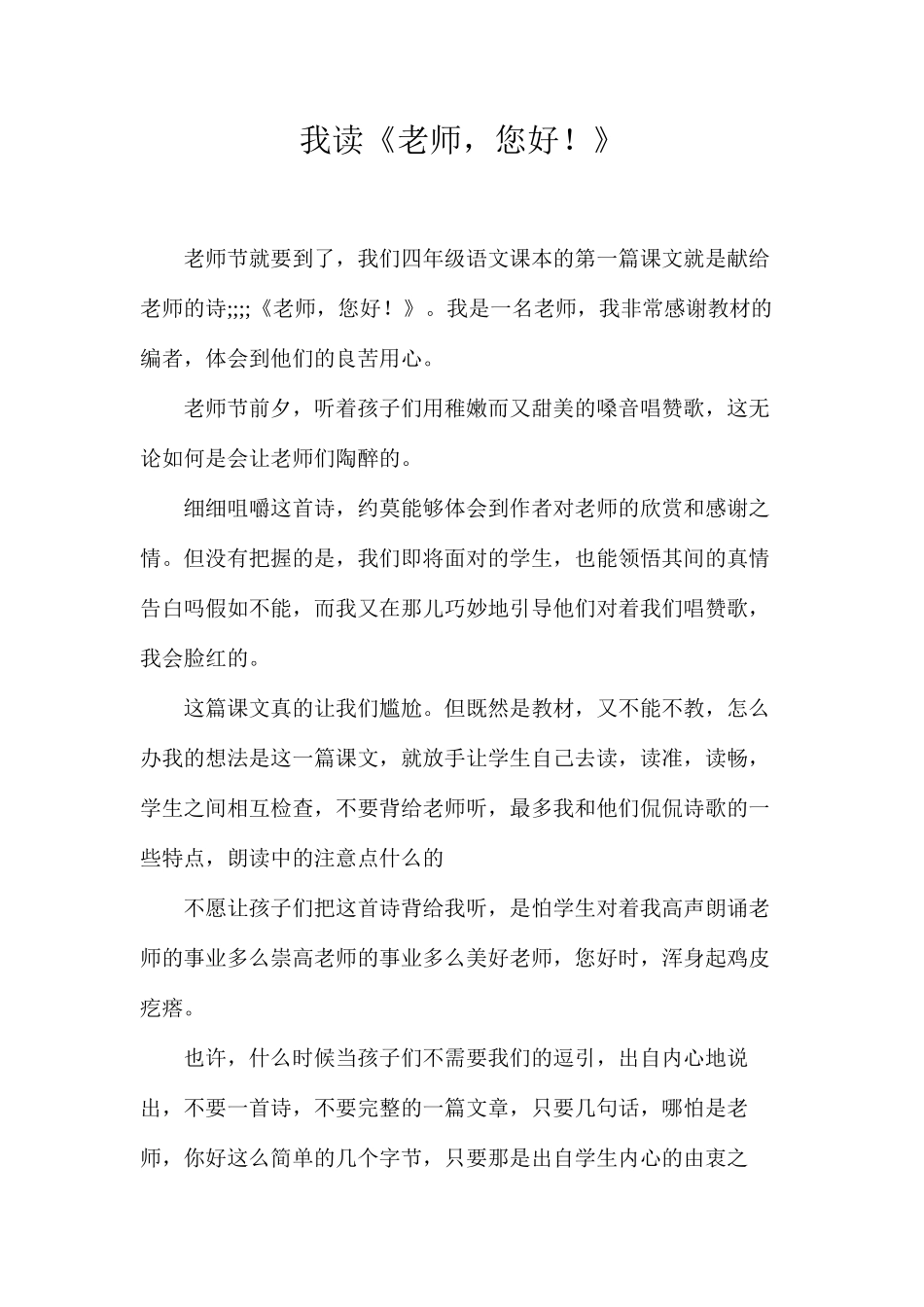 我读《老师，您好！》_第1页