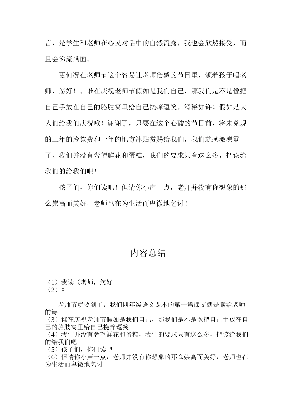 我读《老师，您好！》_第2页