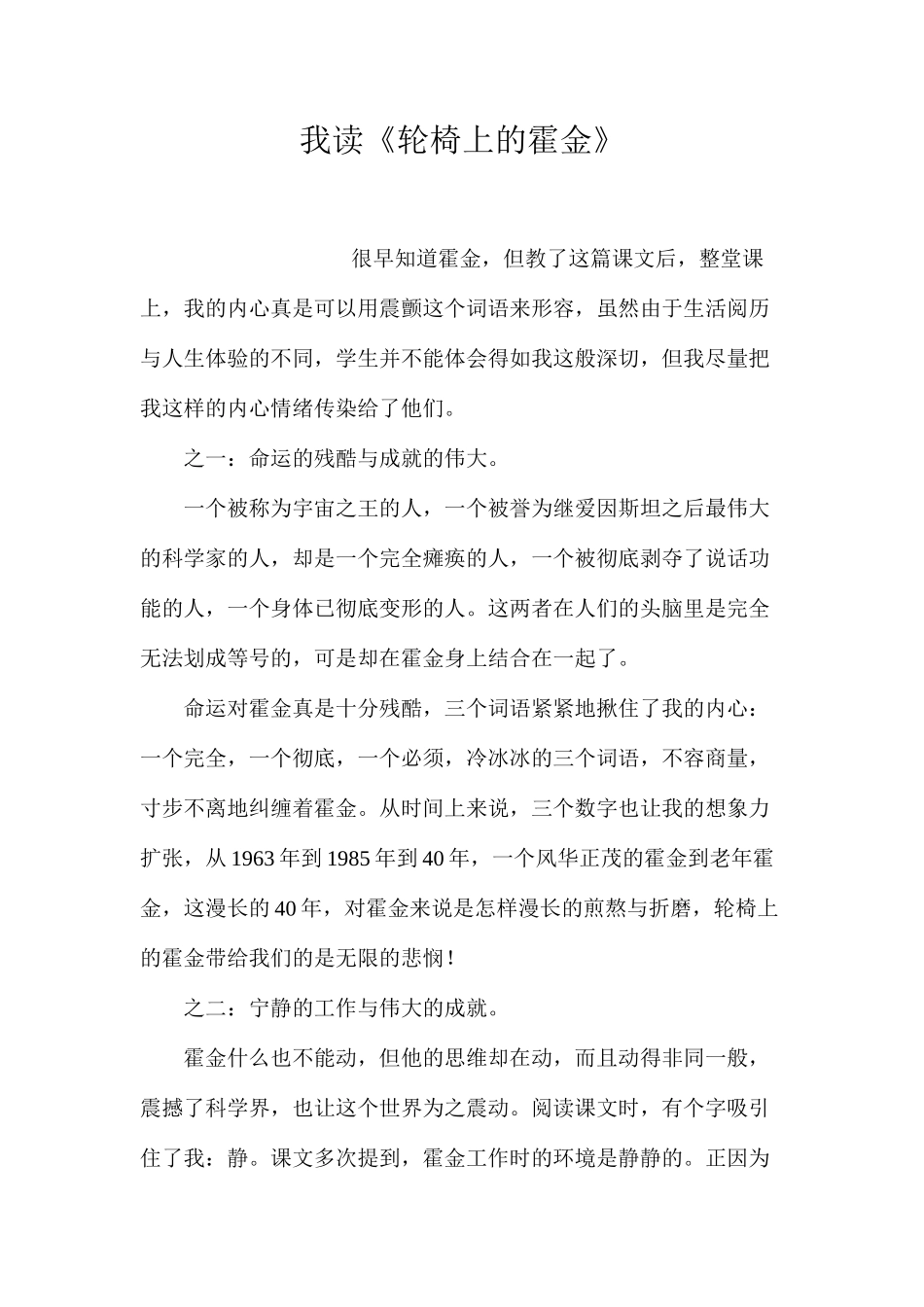 我读《轮椅上的霍金》_第1页
