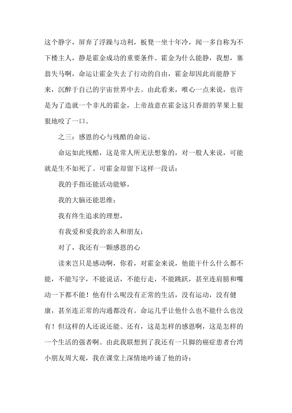 我读《轮椅上的霍金》_第2页