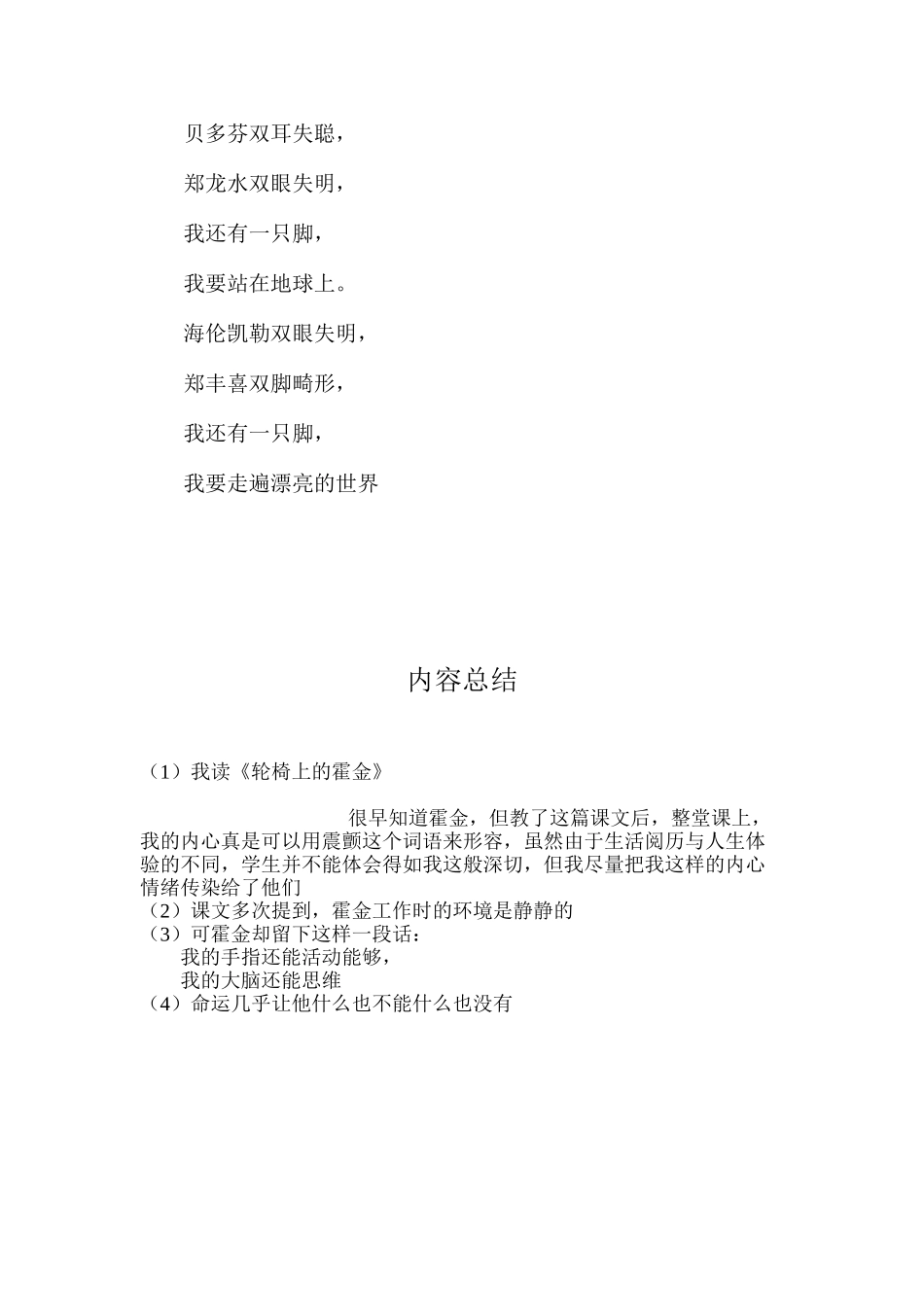 我读《轮椅上的霍金》_第3页