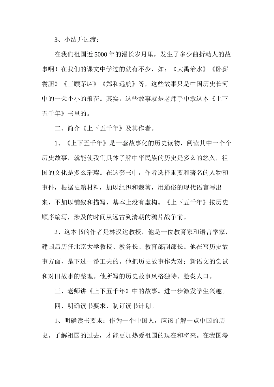 我读书我快乐阅读《上下五千年》教案_第2页