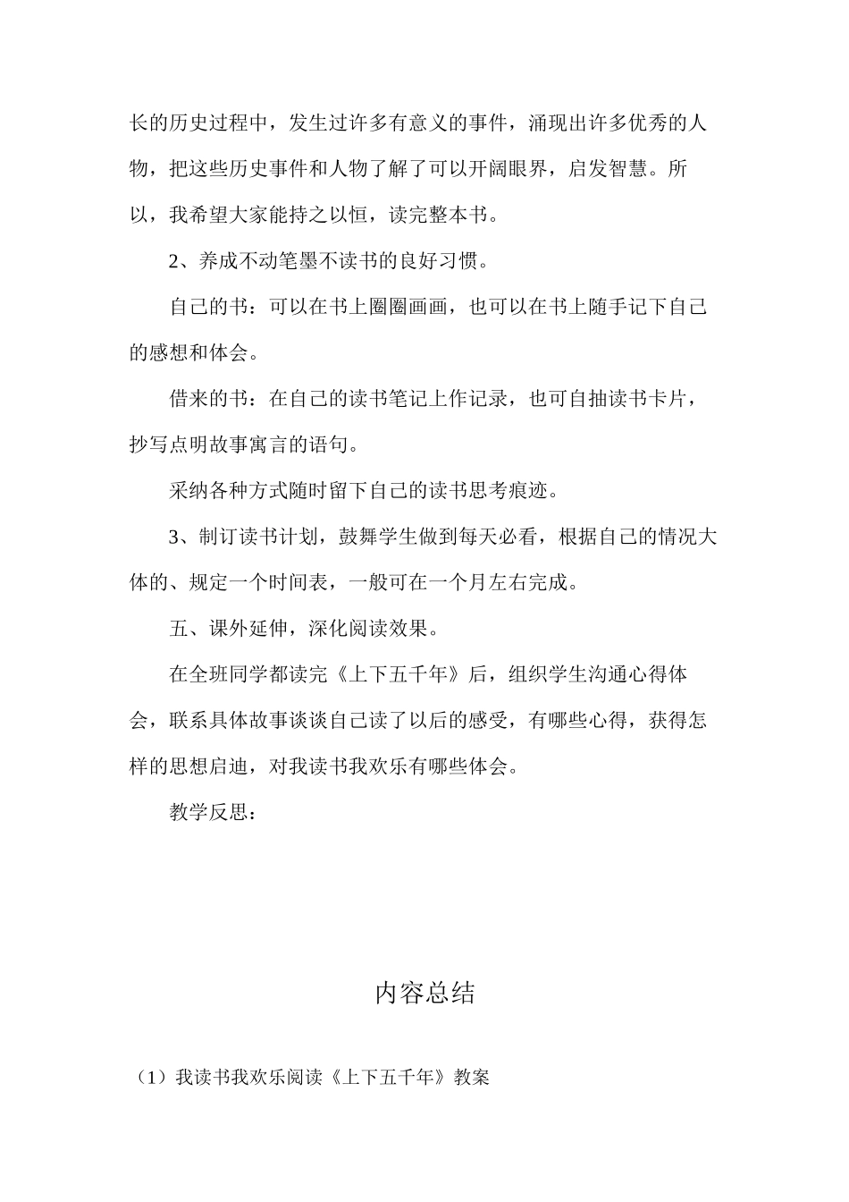 我读书我快乐阅读《上下五千年》教案_第3页