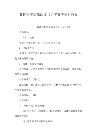 我读书我快乐阅读《上下五千年》教案