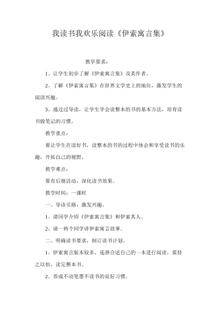 我读书我快乐阅读《伊索寓言集》