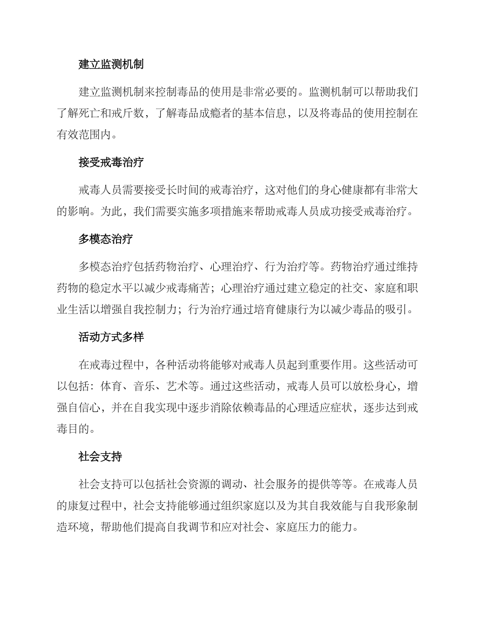 戒毒人员措施方案_第2页