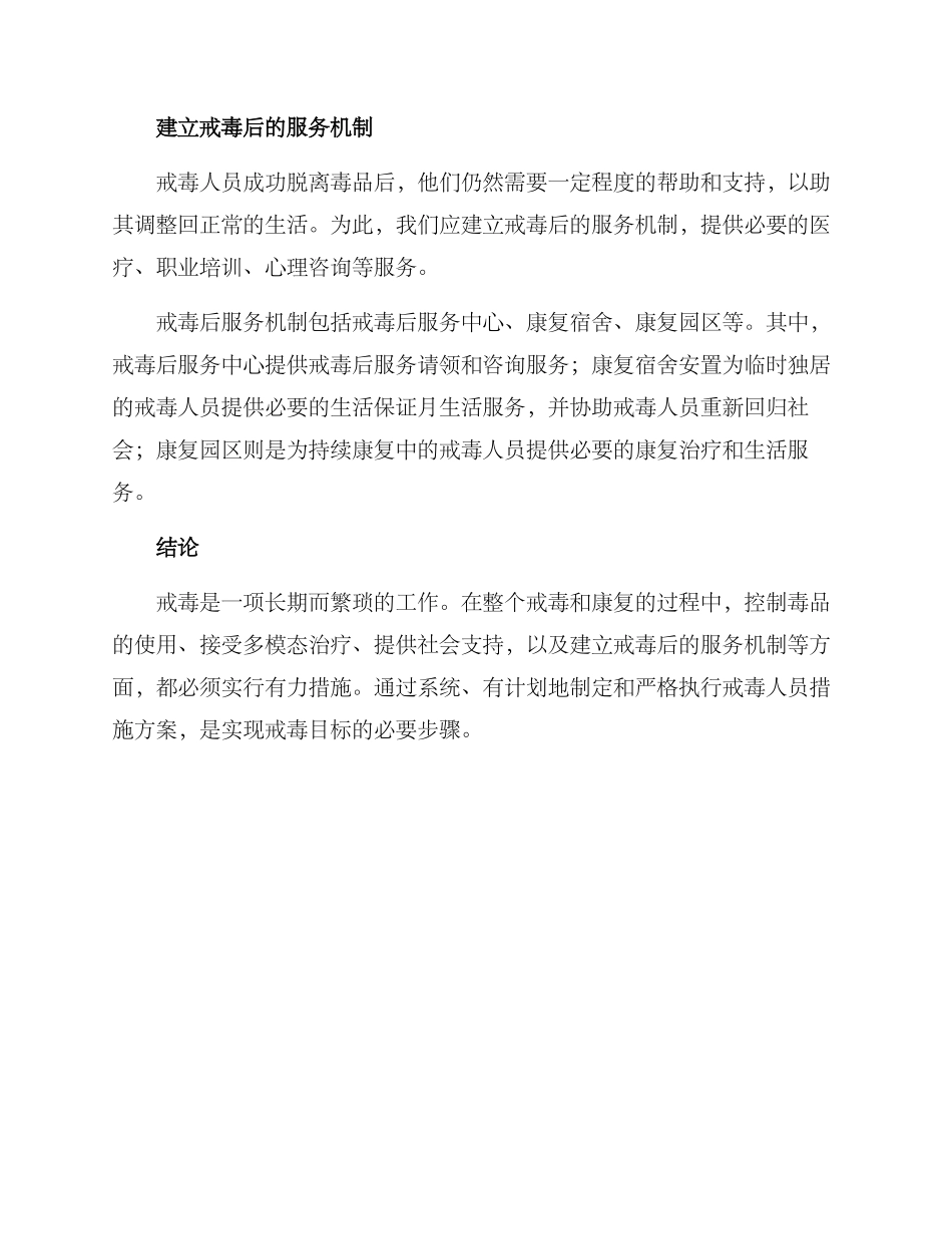 戒毒人员措施方案_第3页