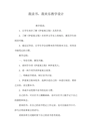 我读书，我快乐教学设计