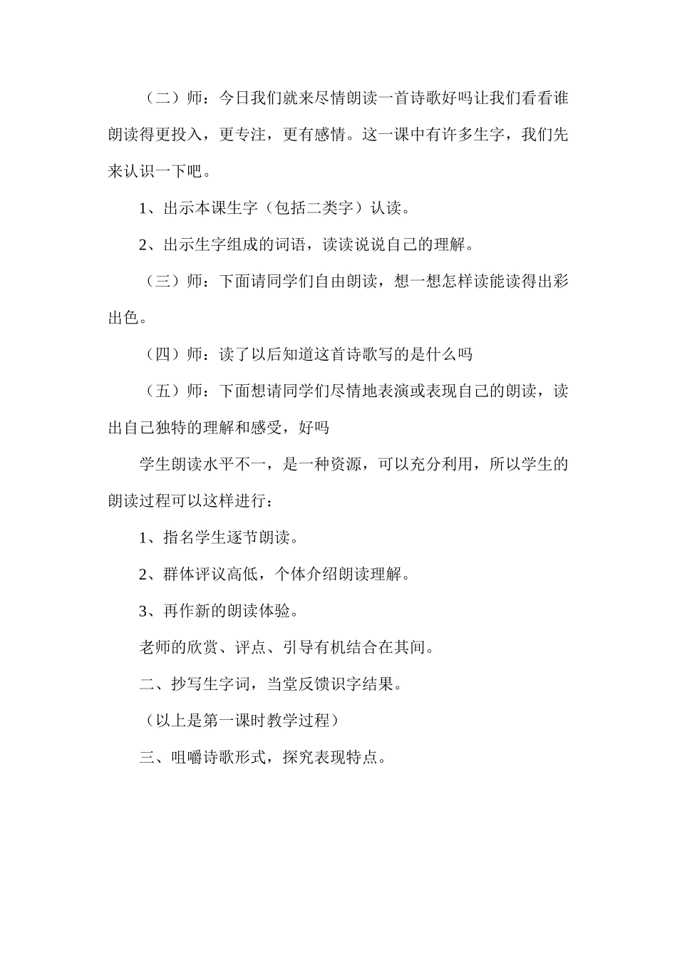 我这样教《春光染绿我们双脚》_第2页