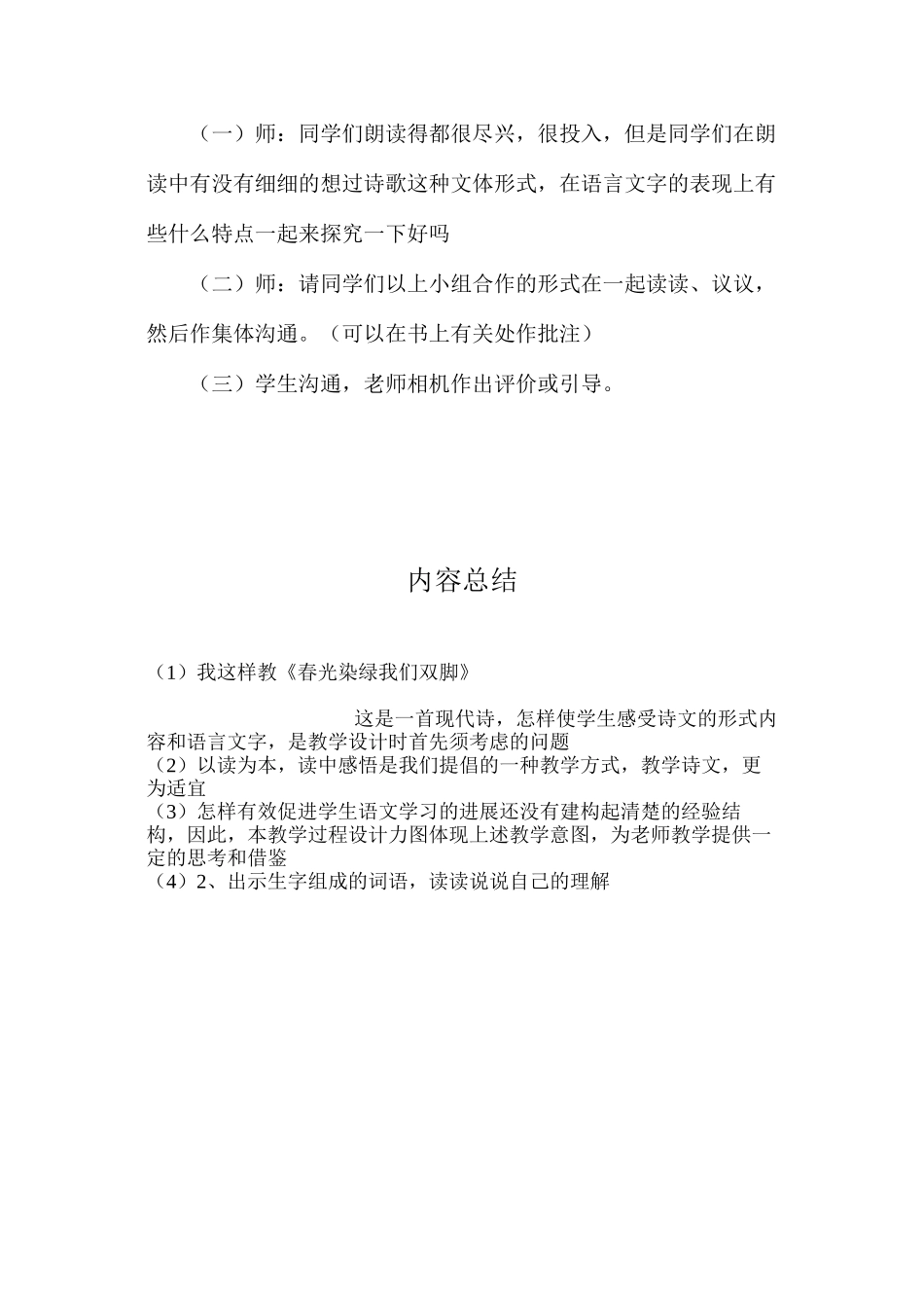 我这样教《春光染绿我们双脚》_第3页