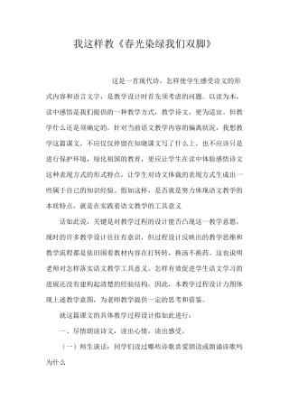我这样教《春光染绿我们双脚》