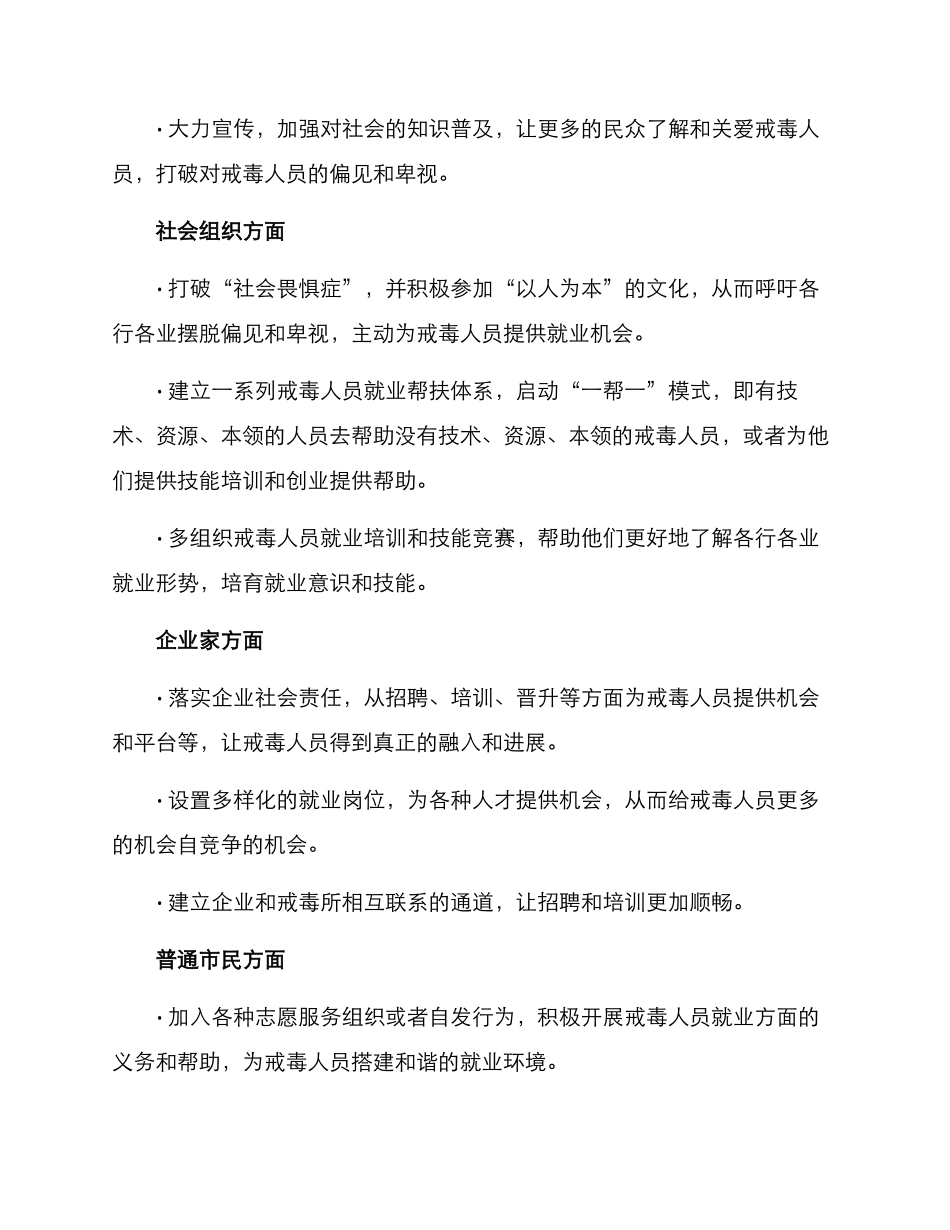 戒毒就业工作方案_第2页