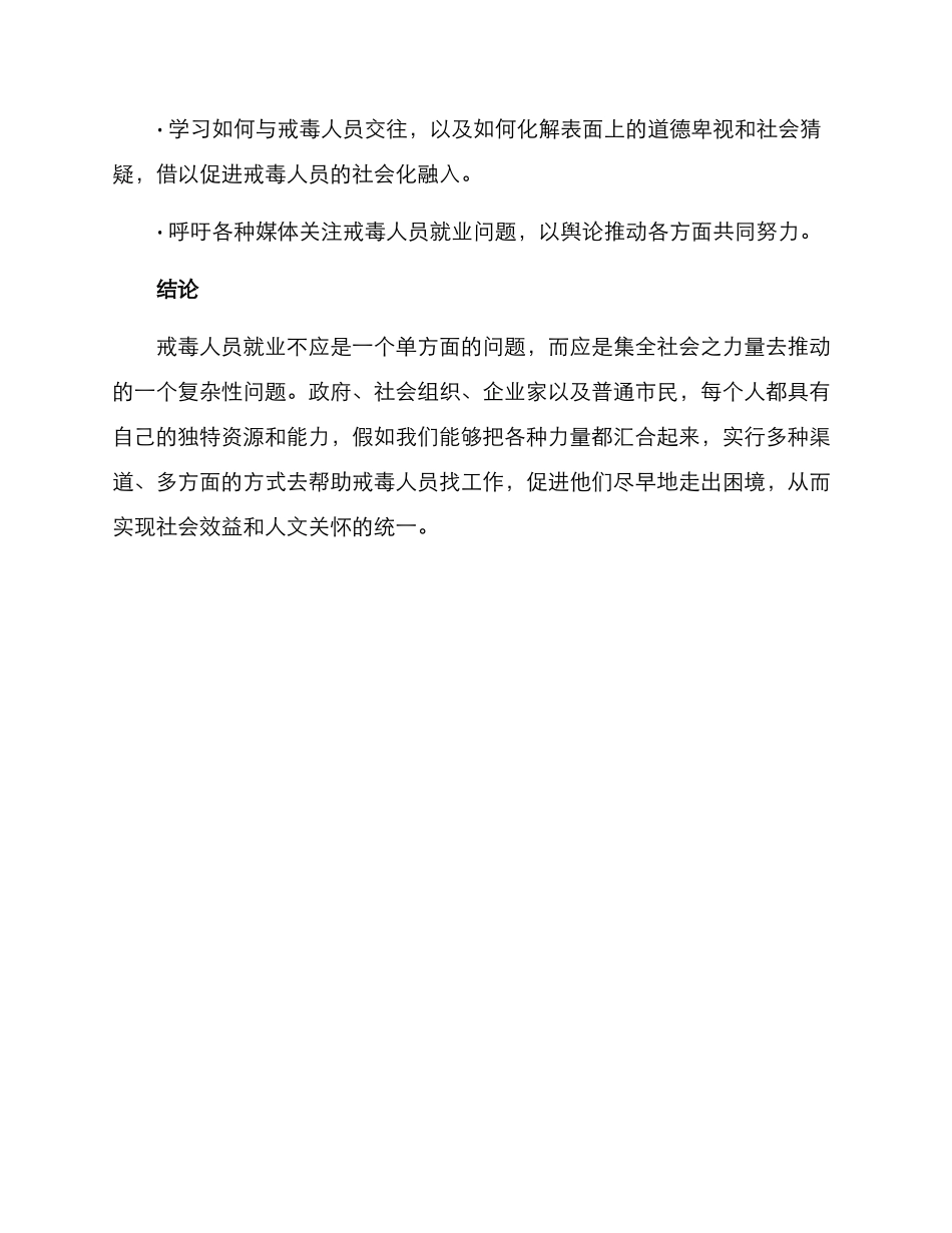 戒毒就业工作方案_第3页