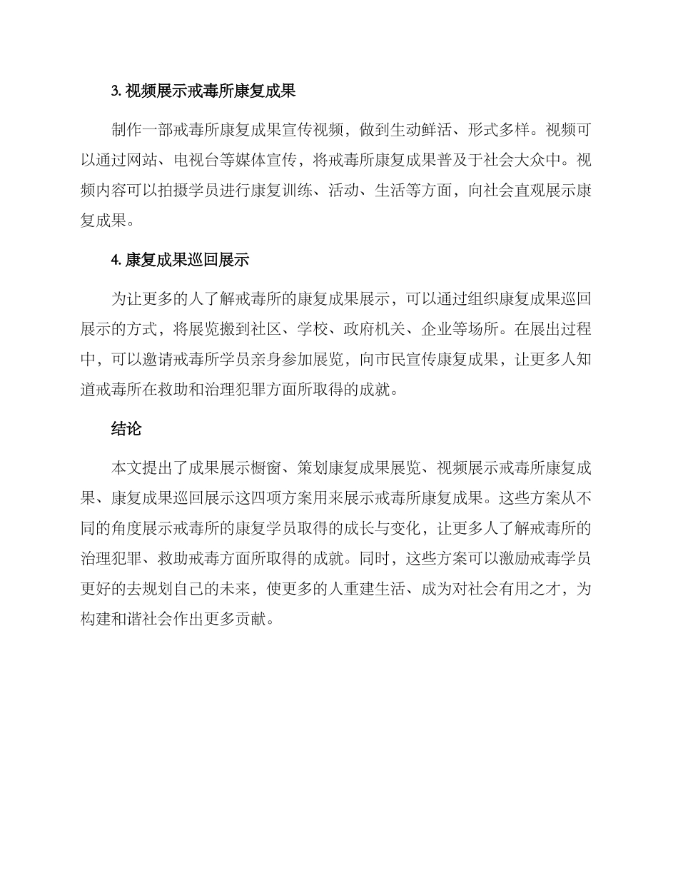 戒毒所成果展示方案_第2页