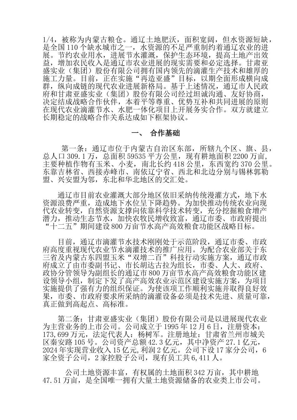 战略合作框架协议(2024.3.22)_第2页