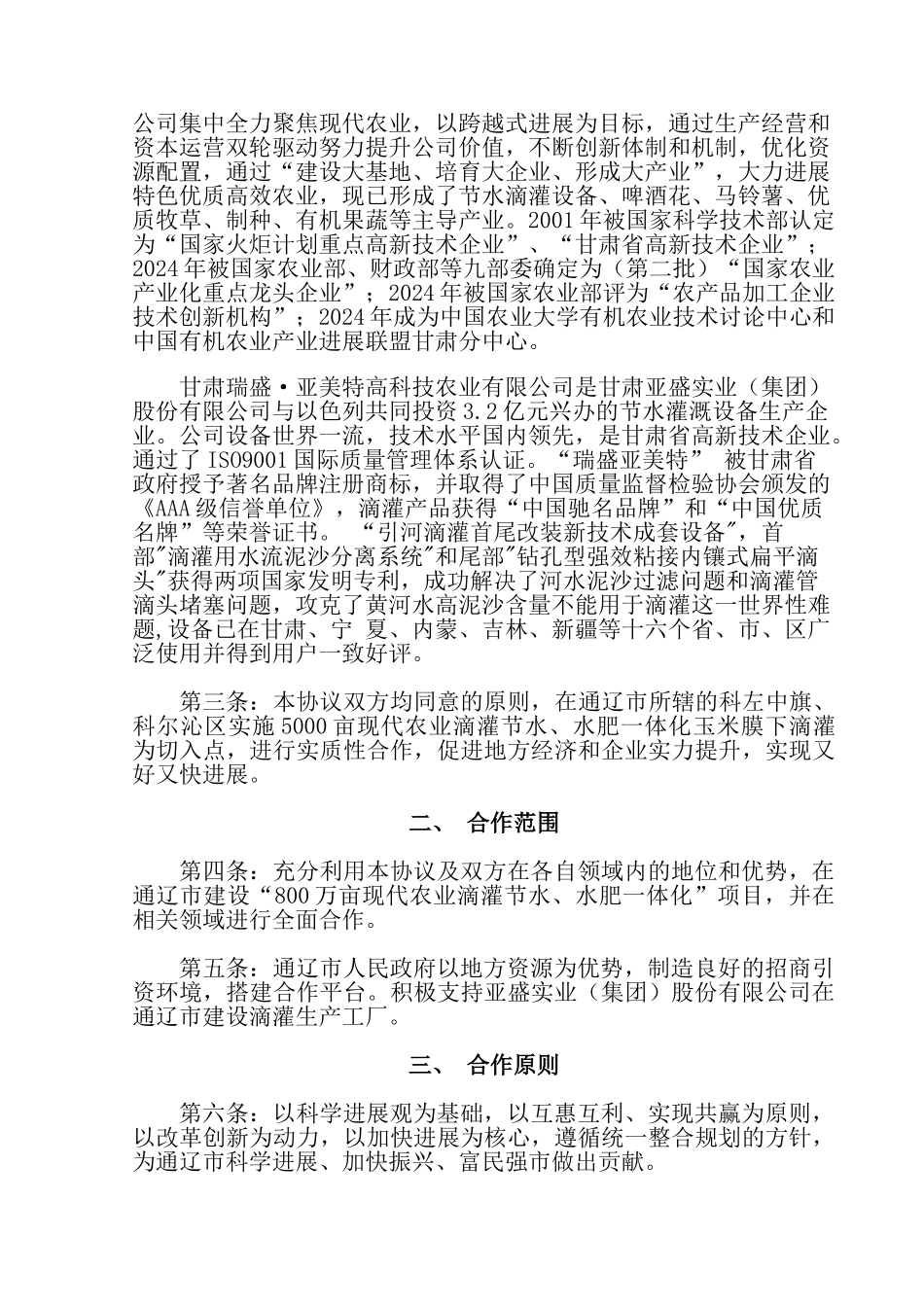 战略合作框架协议(2024.3.22)_第3页