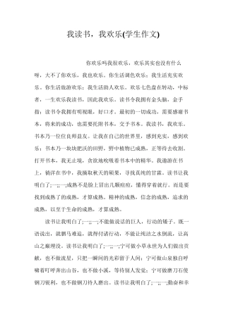 我读书，我快乐