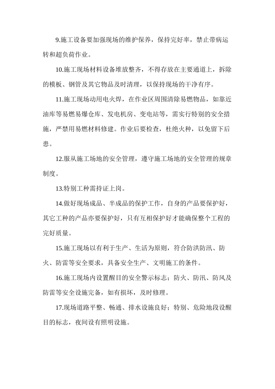 户外施工安全措施_第2页