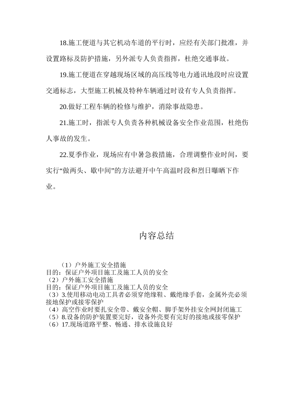 户外施工安全措施_第3页