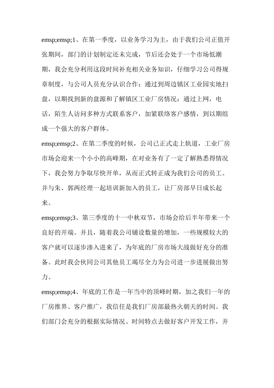 房产中介个人工作计划_第2页