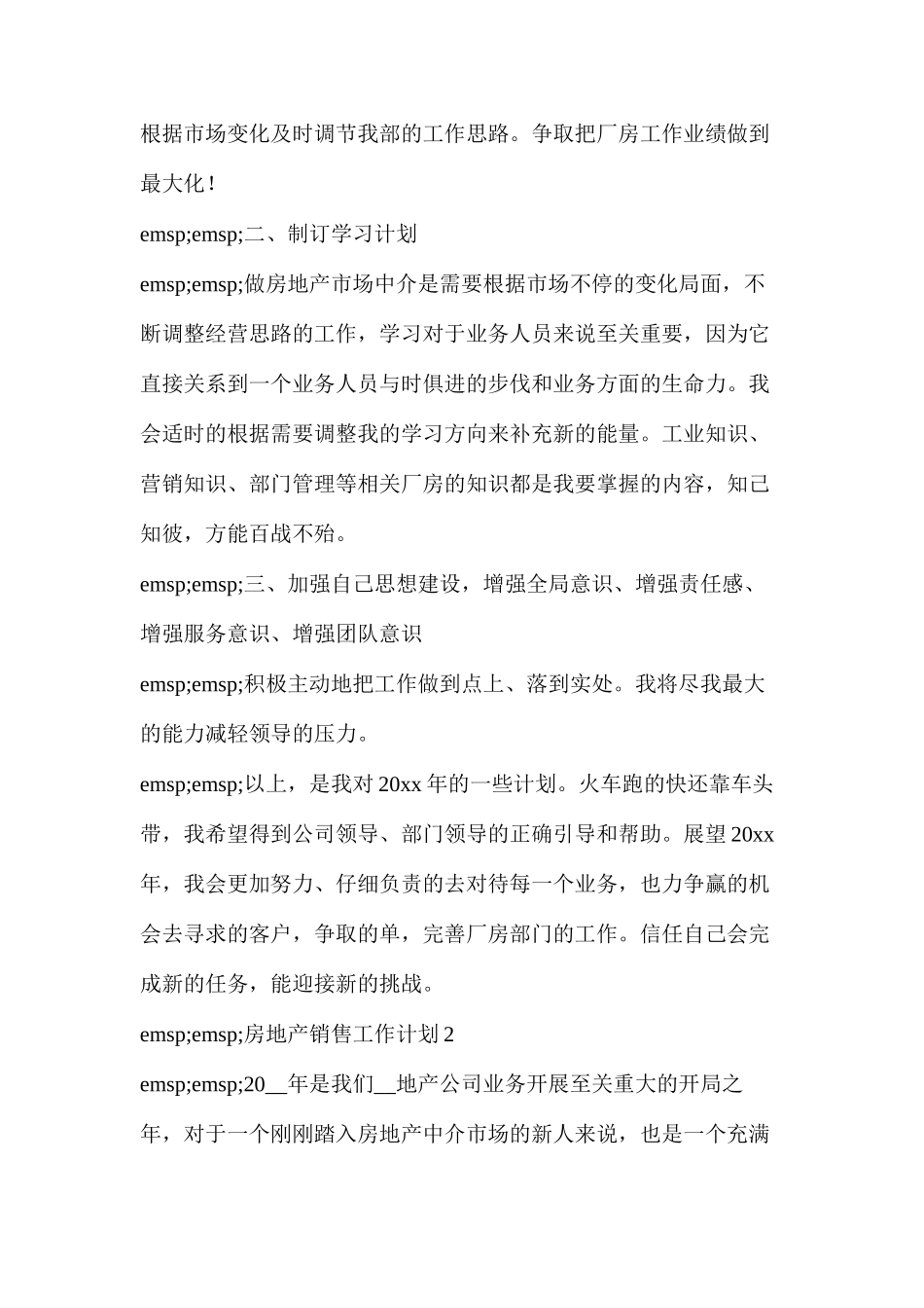 房产中介个人工作计划_第3页