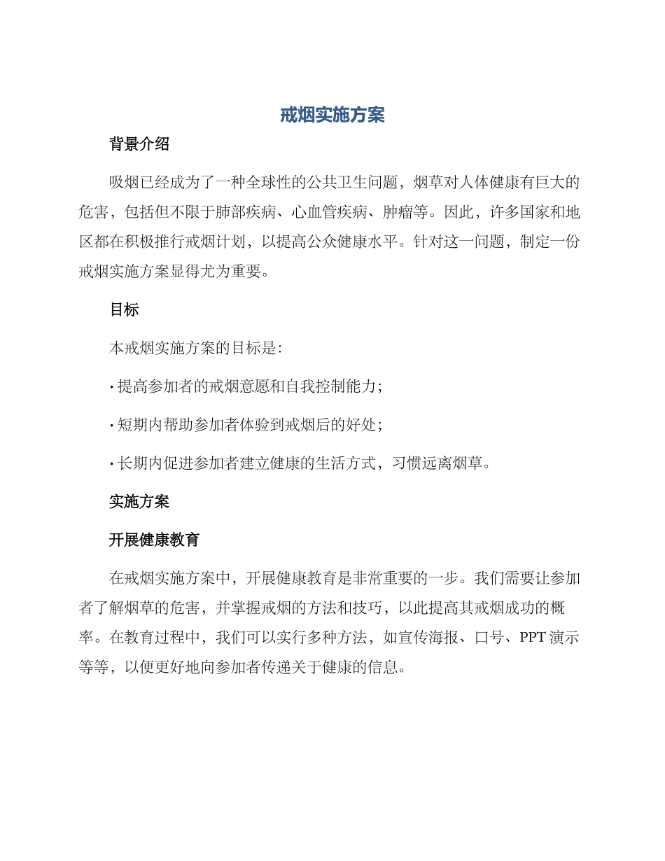 戒烟实施方案_第1页